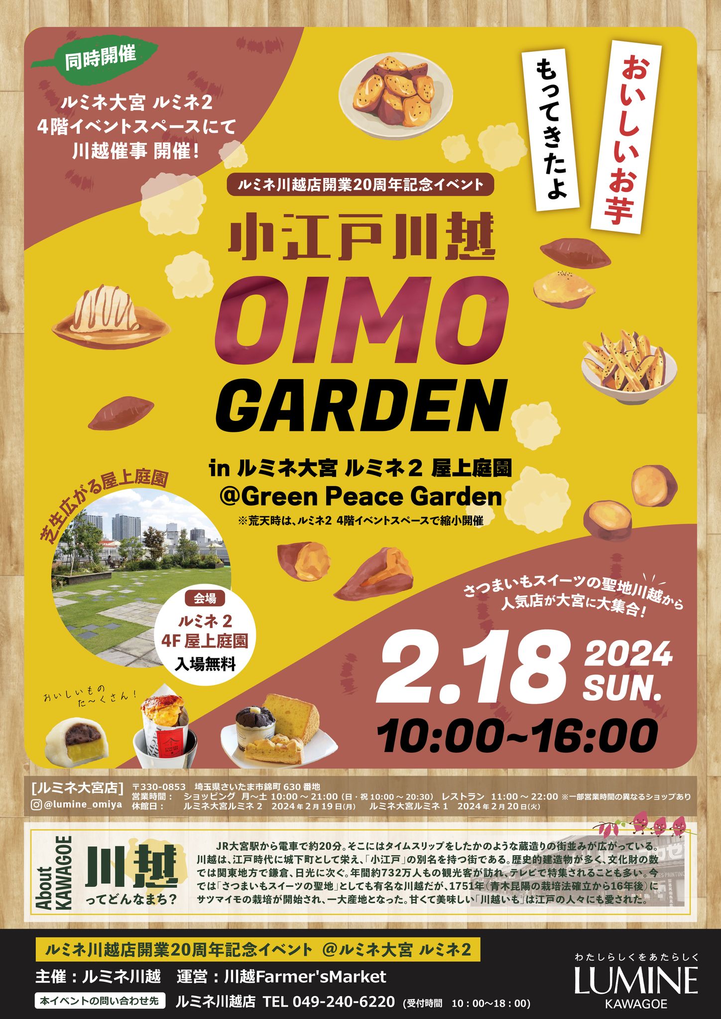 お芋イベントが川越を越えます! in大宮 - さつまいも大学