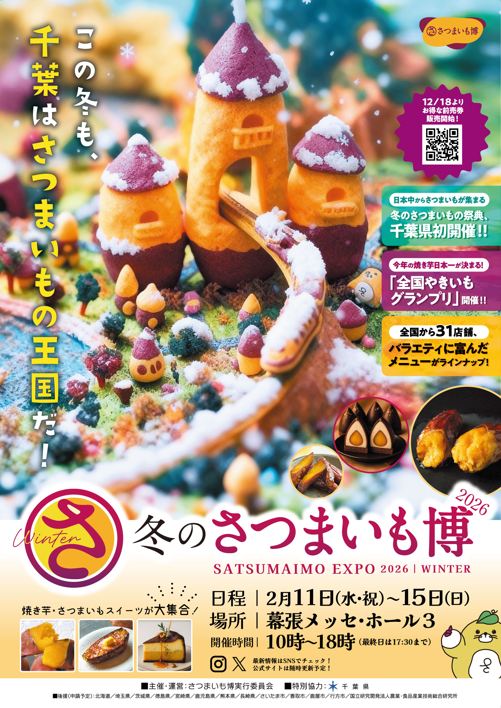 冬のさつま芋博 限定メニュー公開🎶 - さつまいも大学
