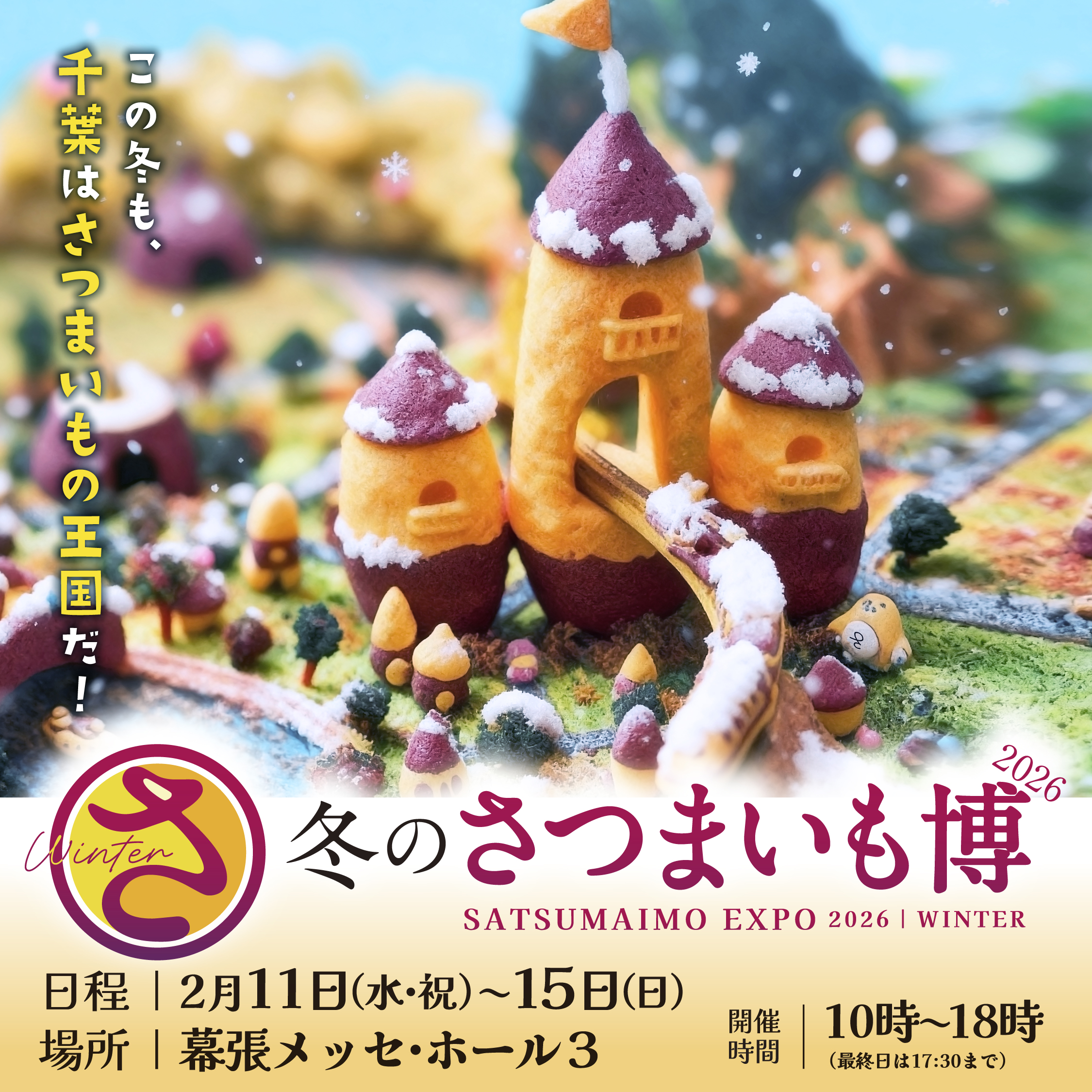 こども学部 アーカイブ - さつまいも大学